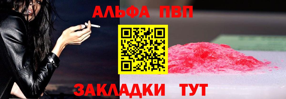 Alfa_PVP кристаллы  Вход с VPN  Омск  A PVP СК КРИС 