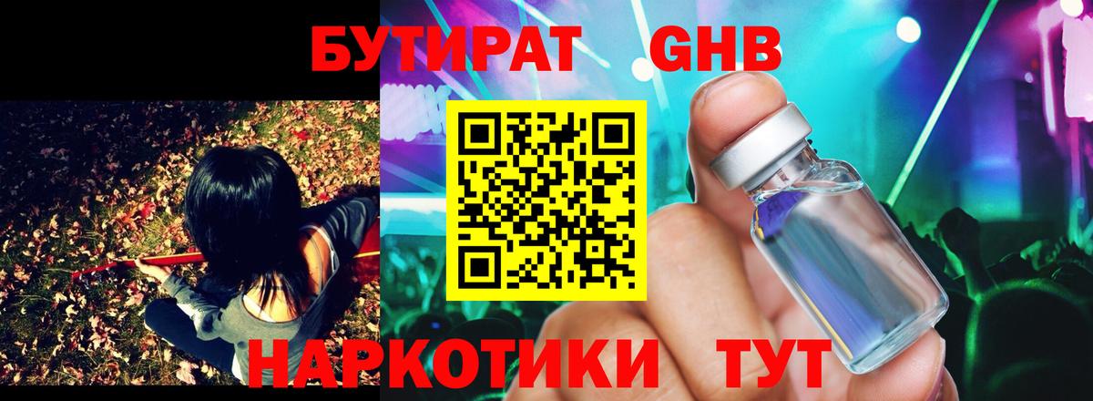 БУТИРАТ Butirat Омск