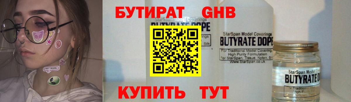 Омск  Бутират  Вход с VPN  БУТИРАТ 1.4BDO 