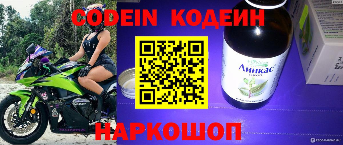 Кодеиновый сироп Lean напиток Lean (лин)  Вход с VPN  Омск  Codein напиток Lean (лин) 