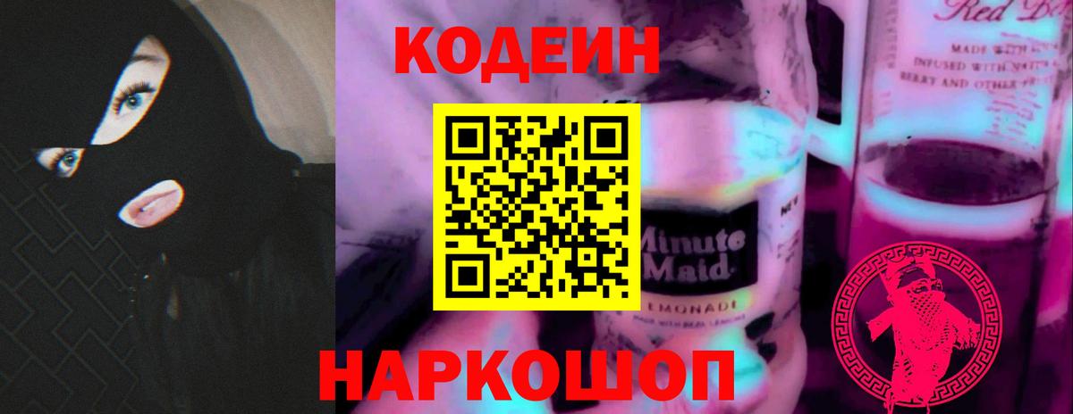 Кодеиновый сироп Lean напиток Lean (лин) Омск