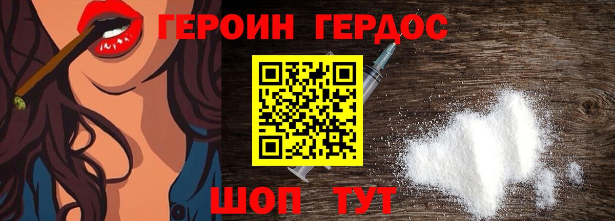 ГЕРОИН Heroin Омск